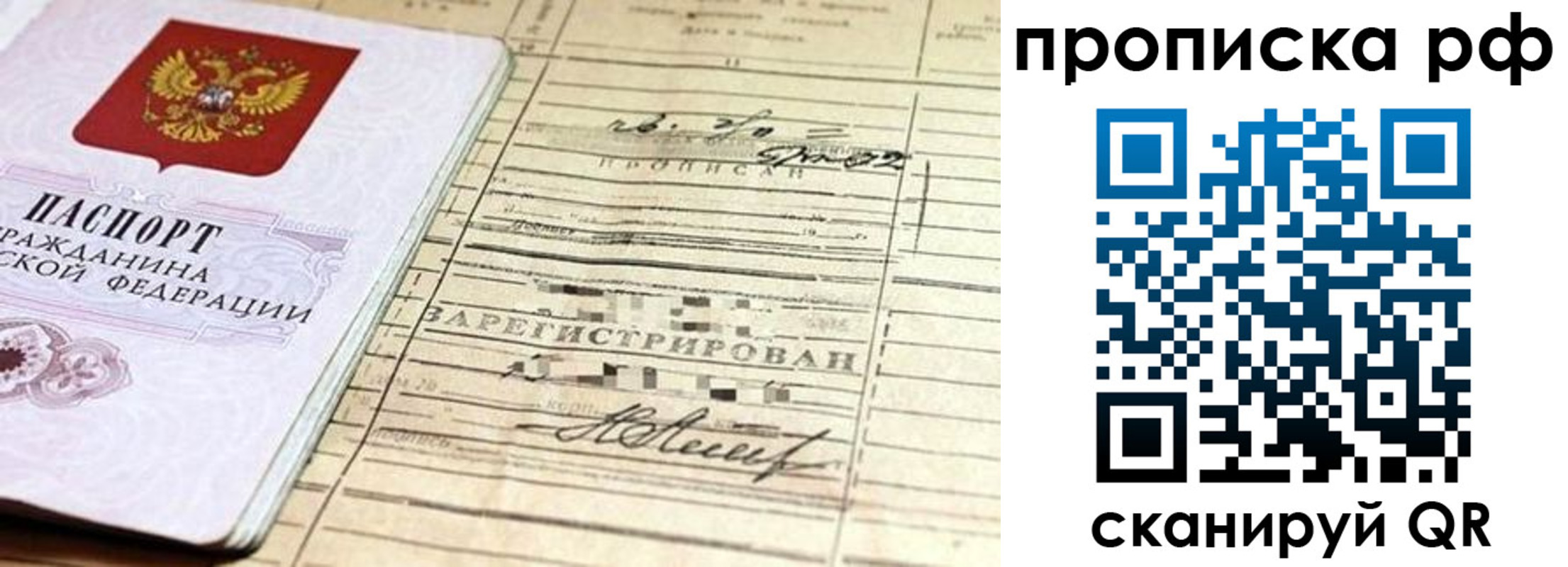 прописка гарантия в Орле