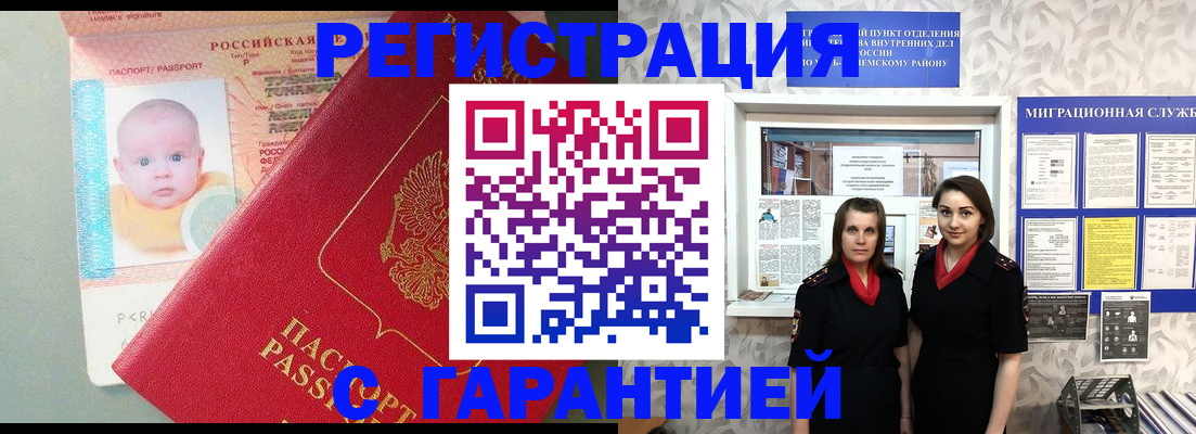 прописка для кредита в Орле