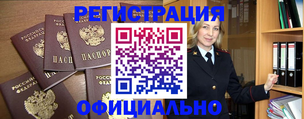 прописка для кредита в Орле