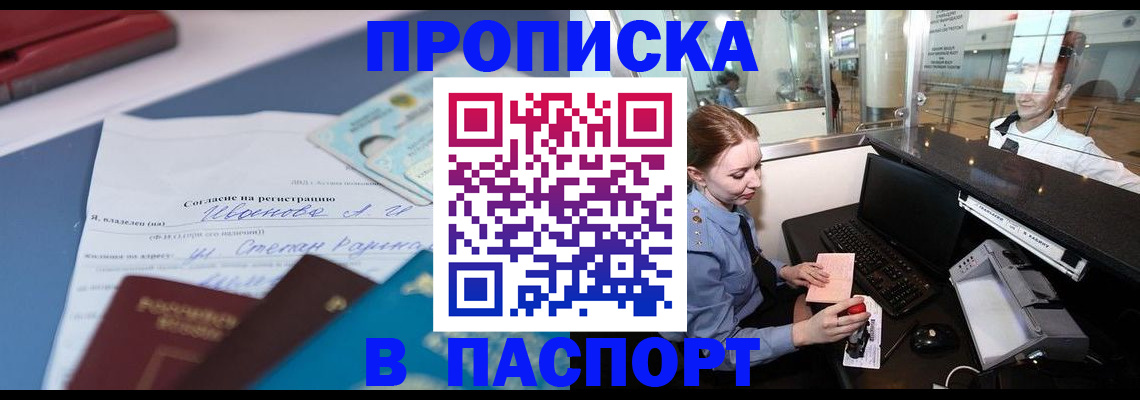 прописка для кредита в Орле