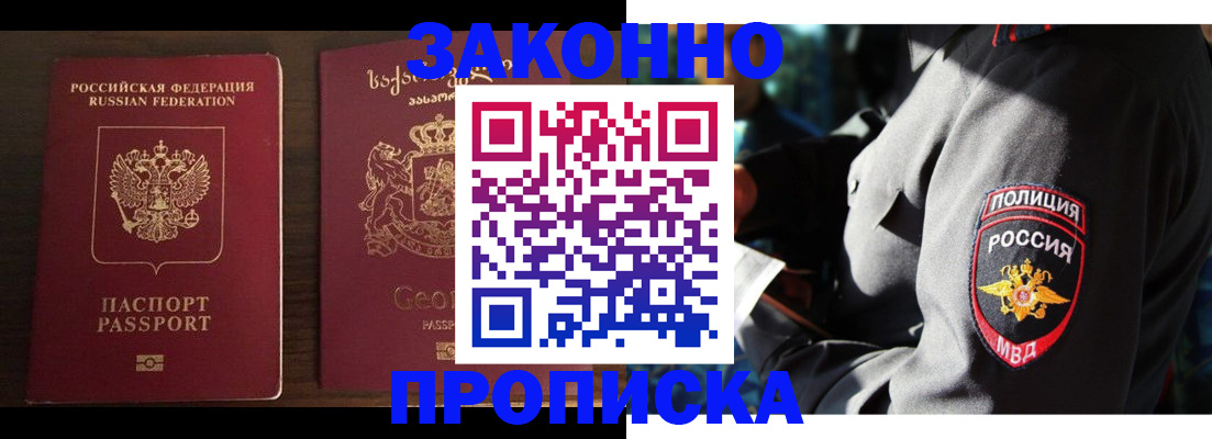 временная регистрация гарантия в Орле