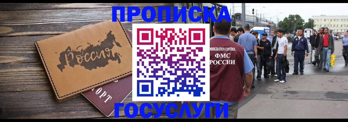 прописка ребенка в Орле