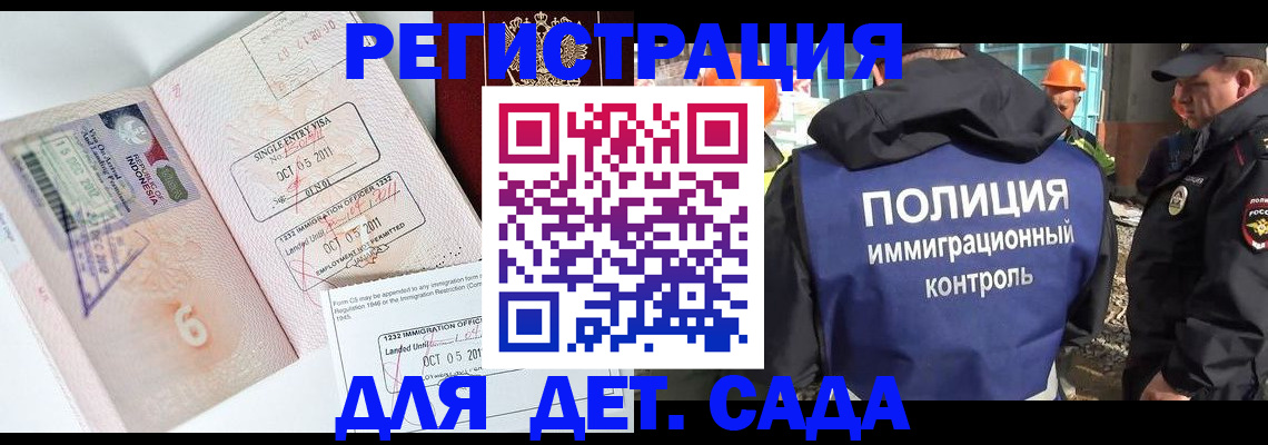 прописка для школы в Орле
