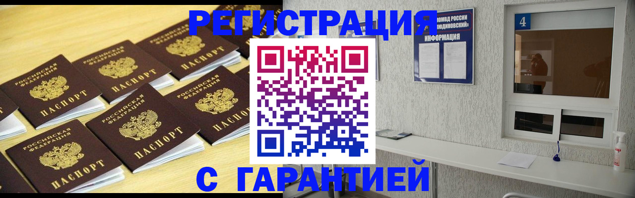 временная регистрация в Орле