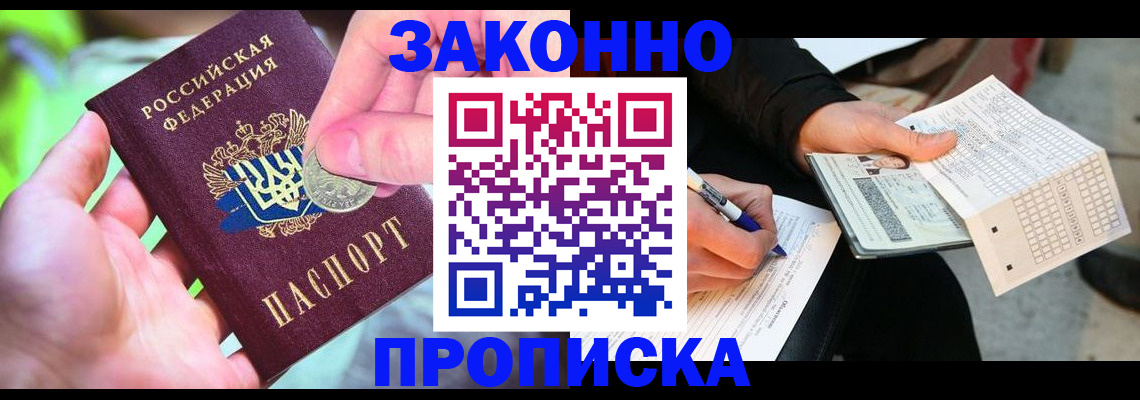 временная регистрация купить в Орле